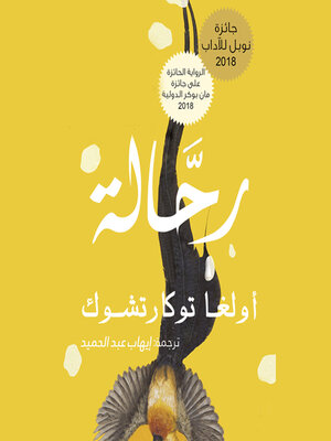 cover image of رحالة